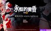 [电脑+安卓+IOS/RPG/官中] 永恒的黄昏 官中步兵版 [1G]