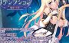 [电脑/ACT/官中] 公主骑士炼金术 魔城之灵药 プリンセスナイトリデンプション 魔城の霊薬 [723M]