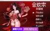 [电脑PC+安卓/SLG/中文] 合欢宗女修传V0.17 官方中文版+萌玩作弊器【526M】