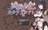 【电脑+安卓+IOS/换装新作RPG/AIgtp汉化/2D】色情的梦想 1.0萌玩版【1.44g】