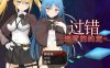  [电脑+安卓JOI+IOS/RPG/官中] 过错 ~违背的约定~ v1.0 官中步兵版 [800M]
