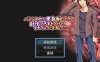 【电脑+安卓/日系RPG/AIGPT汉化/2D】我只能转世为反派  1.0萌玩版【537m】