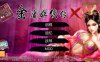 【电脑+安卓/武侠RPG/汉化】金庸群侠传X：绅士无双后宫 V19 官方中文版【3G】