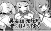 [电脑+安卓JOI/像素RPG/官中] 勇者被宠坏的奇幻世界RPG 官中步兵版 [266M]