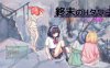 [电脑+安卓+IOS/后宫RPG/AI汉化]H塔的尽头：最后的后宫乐园~終末のHタワー～最後のハーレム楽園～v1.03[1.28G]