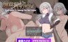 【PC/RPG/汉化/动态/堕落】迷宫街的格蕾丝 迷宮街のグレイス Ver1.00云汉化 DL正式版+存档 【2G】