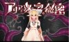 【电脑+安卓+IOS/精品RPG/官中】阿莉雅与迷宫的秘密/アリアと迷宮の秘密 Ver1.04 官方中文版【700M】