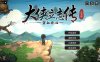 【电脑/RPG/官中/武侠】大侠立志传：碧血丹心[1.85G]