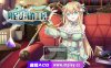 [PC+安卓+IOS/RPG/中文/煉金]阿尼艾丝工房Ver2.0 中文版+全CG+作弊器【920M】