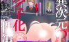 【电脑PC/异想天开的壁尻另类游戏】[SSR+级神作602弹]魅壁尻 異次元の少子化性策 ～国家公認の”中出し専門種付け師 官中硬盘版 【1.2G】