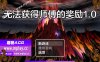 【PC+安卓/日系RPG/AIGPT汉化】无法获得师傅的奖励1.0【350M】
