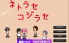 【电脑PC/像素风ADV/AI智能翻译】 ネトラセコジラセ 【800M】
