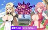 [PC+安卓+IOS/RPG游戏/汉化】姬姐妹淫魔受孕姫騎士~ホノカ&ヒメカ〜淫魔ノ受胎 云翻汉化版【2.10G】