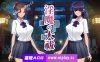 [PC]DL3月作品【互动SLG/触摸抚摸/动态】淫魔的大祓（淫魔の大祓） V1.0 机翻汉化[2.04G]