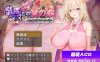 [PC+安卓+IOS/日系RPG/AIGPT汉化]乳魔ママとのらぶらぶ愛の巣～人間の敵の甘やかしおっぱい～ 魅魔妈妈和我的甜蜜爱巢1.0[1.42G]