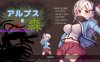 【PC/ACT游戏】阿尔卑斯和危险之森 步兵+存档【677M/步兵/汉化/全动态】