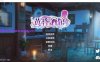 [电脑PC/SLG/汉化] 黄昏酒馆 Dusk Pub v1.1.0 官方中文步兵版【2.14G】