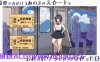 [电脑PC/SLG/像素/新作/日文】電車でみかけるあの子のスカートとおれのポケットがつながった日。【210M】