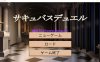 [电脑PC/SLG/汉化】魅魔决斗前篇/サキュバスデュエル前編 AI汉化版+全CG存档【3.13G】