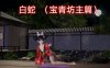 【PC+安卓KrKr+IOS/国产SLG】小十七：白蛇 宝青坊主篇【5G/中文/动态】