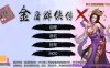 [PC+安卓/武侠RPG/中文动态补档]金庸群侠传X：无双后宫版-我全都要V1195[3.07G]