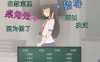 【PC+安卓/互动SLG】JSK新作课后辅导【1G/步兵/汉化/全动态】