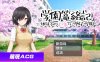 [电脑PC+安卓+IOS/日系RPGAIGPT汉化]学園篭絡記 ～地味子の巨乳に堕ちた学園～ 校园诱惑记之巨乳学园1.01[992M]