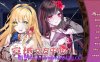 【PC/爆款SLG】厉鬼的恋爱指南 v1.1.1.6【1.13G/汉化】
