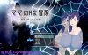 [电脑PC+安卓+IOS/日式RPG/AI汉化]ママのHな冒険 ~息子を探して三千里~ 【1G】