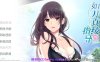 [PC+安卓krkr+IOS/ADV/汉化] 如月真绫的指导-如月真綾の誘惑汉化版+存档【1.35G】