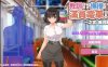 【电脑PC+安卓/痴汉SLG/官中】教训!?抚摸!?满员电车!!一之宫 美月编【1.06G】
