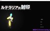[电脑PC/ACT/动作/中文]卢特拉利亚的封印【100M】