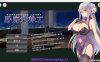 【PC电脑+安卓/SLG/动态】UndercoverAgent 破滅の単独おとり捜査【581M】