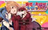 【PC+安卓/SLG/中文】異世界お嬢様のりゃくだつライフ! 〜のじゃロリ魔王をボコして酒池肉林ですわ〜 【573M】