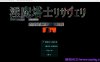 【PC/日式RPG/汉化】淫魔塔士リサヴェリ Ver1.23【862M】