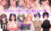 【PC+安卓+IOS/后宫类RPG】直到有女朋友的我睡着了人妻为止~到处都是睡着的生活Ver1.01【588M】