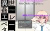 【PC+安卓+IOS/RPG/汉化】異世姦エレベーター 超凡脱俗的电梯【400M】