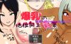 【PC+安卓/日式RPG/汉化】爆乳の地位向上性策汉化版【1.58G】