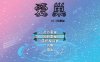 [PC/国产RPG官中动态]爱巢+绿巢2.3完整版[4.2G]