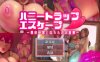【PC+安卓/RPG/汉化】豪宅出逃记  ハニートラップ・エスケープ〜悪役一家と囚われのお屋敷〜 【745M】