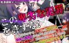 【PC+安卓+IOS/SLG/汉化】女友和痴汉和满载电车 彼女と痴漢と満員電車【800M】