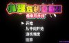 [PC/ACT] 小翠危机重重 ~ 像素风外传DL官方中文版[500M]