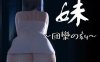 [PC+安卓/SLG/简+繁]妹～团栾之刻～ 妹～団栾の刻～DL官方中文【568M】