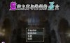 【PC+安卓+IOS/日式RPG/神作】魅魔之宴与愉悦的圣女 Ver1.01.1官中步兵版【1.1G】