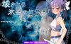 [PC+安卓+IOS/RPG/汉化] 崩坏的冰雪姬 壊される氷雪の姫君 V1.10汉化版 [700M]
