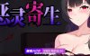 [PC/探索ACT/中文/动态]恶灵寄生V2.07 官方中文步兵版+自带画廊解锁[新作/3.6G]