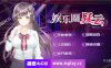 【电脑PC/SLG/官中步兵】娱乐圈疑云-S号房事件 STEAM官中步兵版[370M]