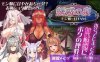 [PC+安卓RPG+IOS/汉化/双端】魔物娘诱惑之泉~誘惑の泉 モン娘×甘やかし V1.02+全CG【918M】