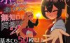 [日式SLG/新作] 小小神明的创造方法 小さな神さまの創りかた AI汉化版 正式版 [4.70G]