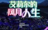 【电脑/SLG/官中/经营】艾莉尔的风月人生/アリエルの娼館生活+DLC[727M]